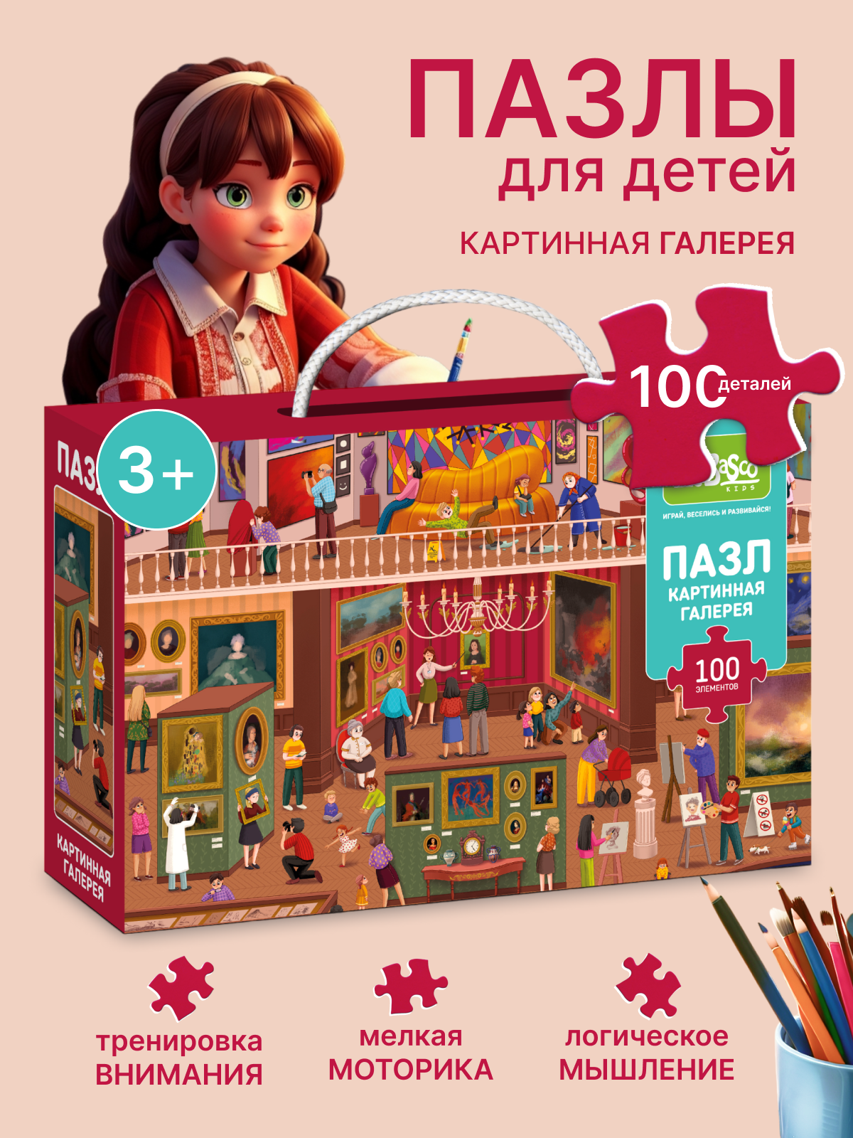 

Пазл El`BascoKids "Ночь в музее. Картинная галерея" 100 элементов 64х46 см , ET01-030, Планетарий