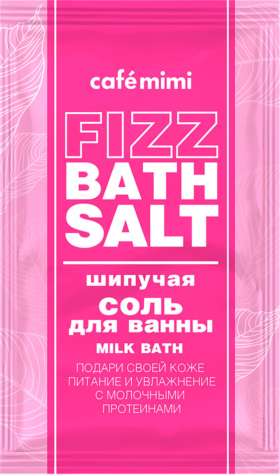 Соль для ванн Cafe Mimi Fizz bath salt Milk bath 100г соль для ванн cafe mimi fizz bath salt detox charcoal 100г