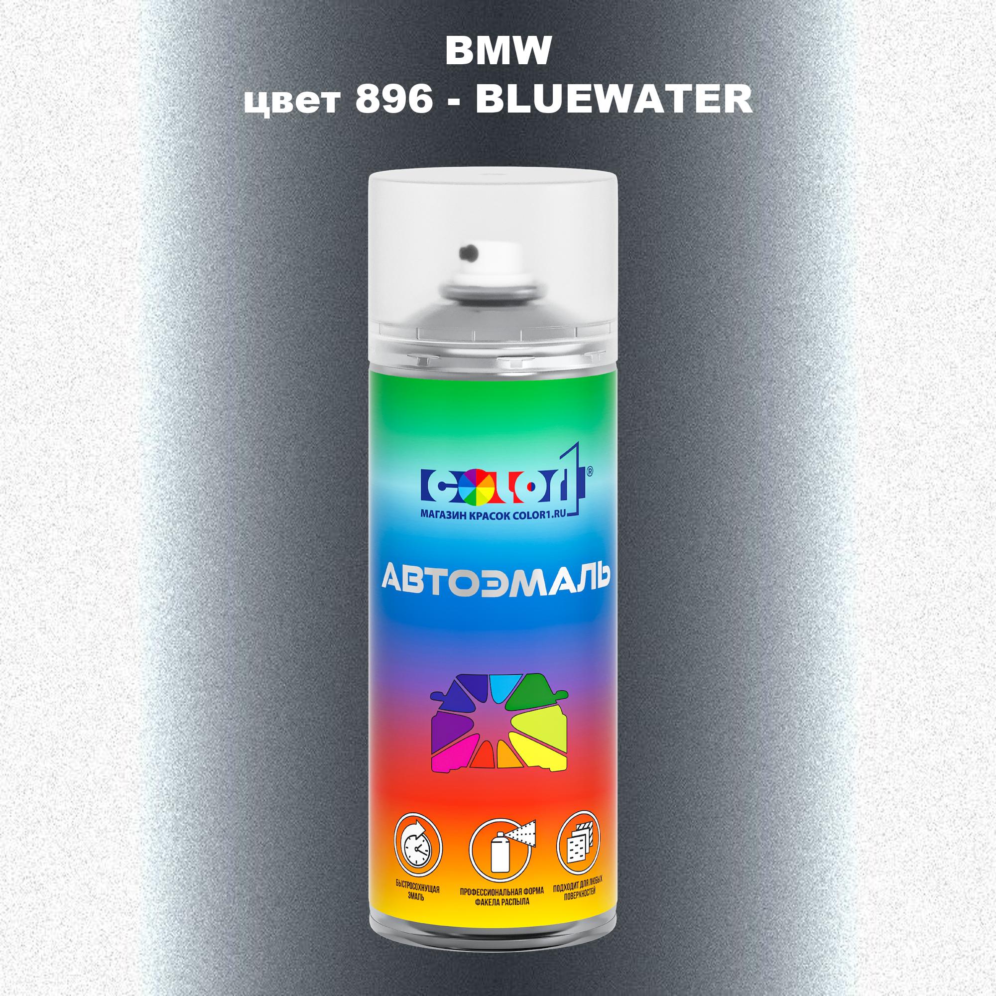 

Аэрозольная краска COLOR1 для BMW, цвет 896 - BLUEWATER, Синий