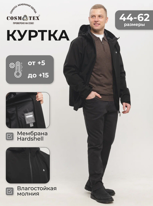 Куртка мужская CosmoTex 241371 Pro черная 120-124/182-188