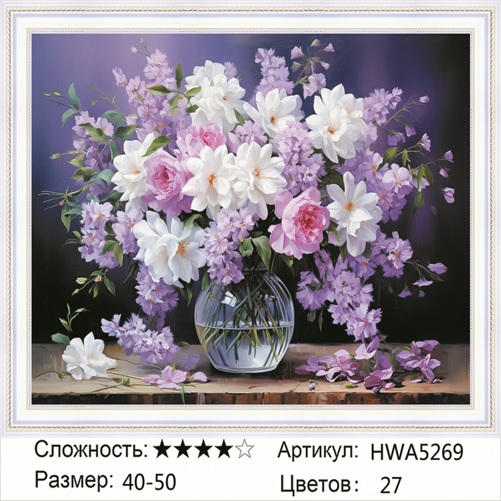

Алмазная мозаика Цветы крокусы HWA5269, на подрамнике 40х50см, Цветы крокусы