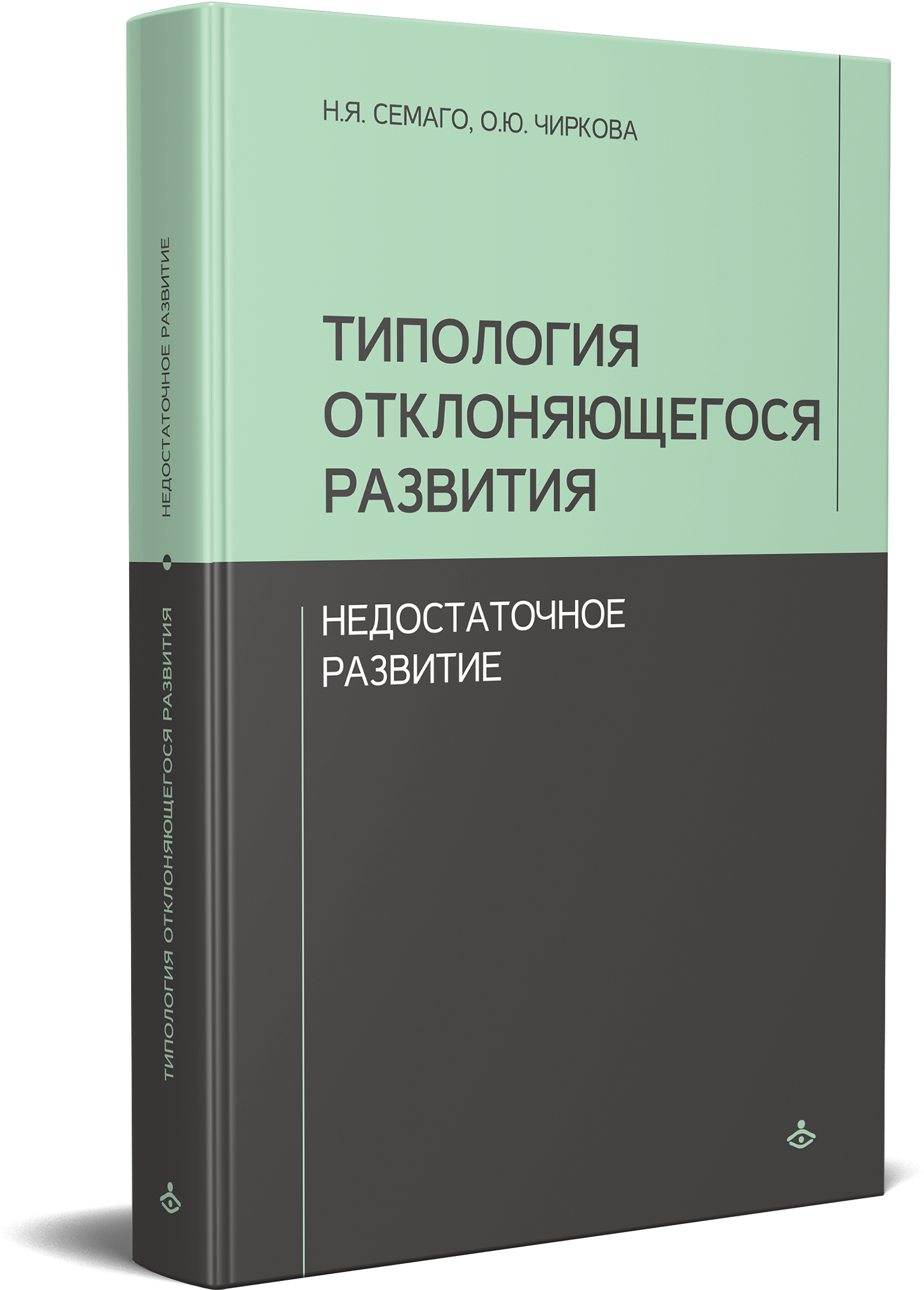 фото Книга типология отклоняющегося развития. недостаточное развитие генезис