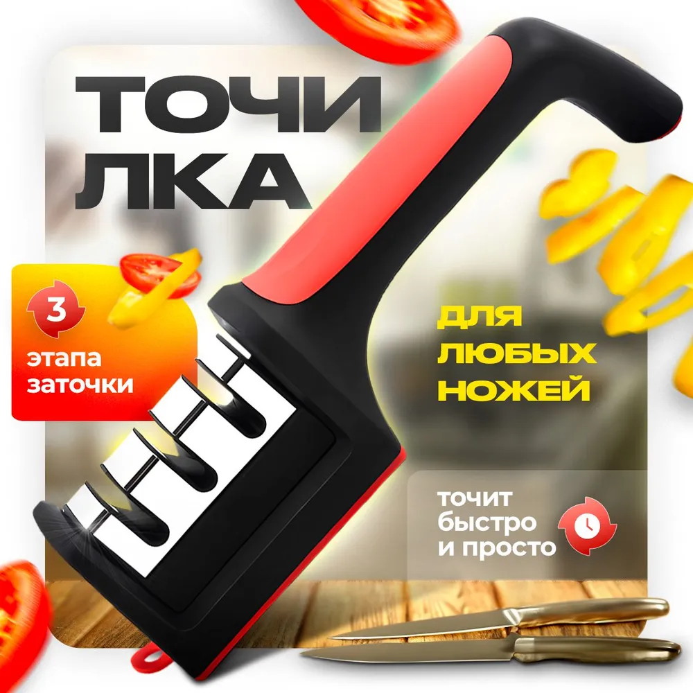 

Точилка для ножей A WORLD Of JOY WE-467 145614654865, WE-467