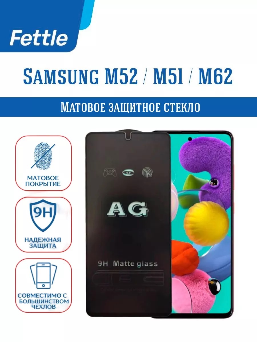 

Матовое стекло Samsung Galaxy M52 (5G)