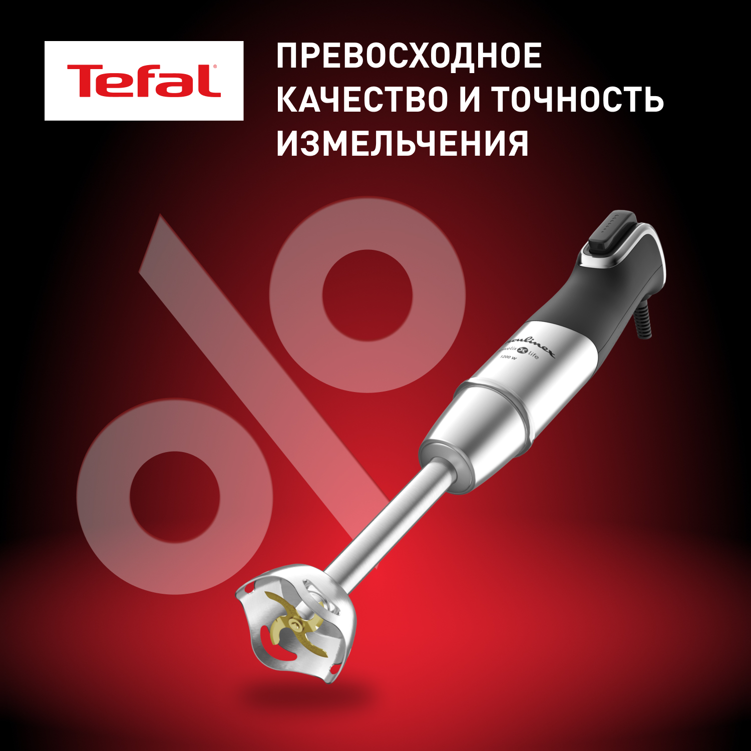 

Погружной блендер Moulinex InfinyForce Pro DD95HD10 Black/Silver, DD95HD10