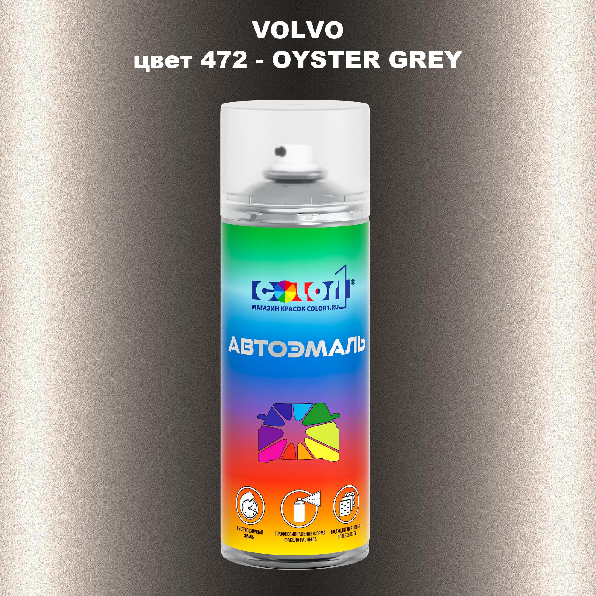 

Аэрозольная краска COLOR1 для VOLVO, цвет 472 - OYSTER GREY, Прозрачный