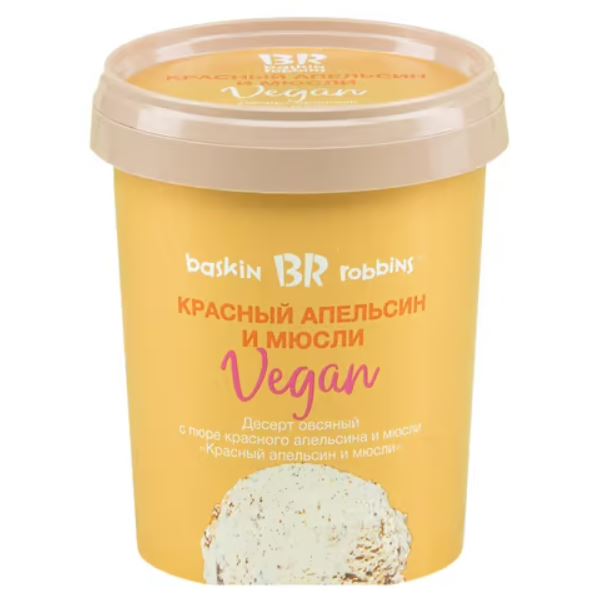 Мороженое пломбир Baskin Robbins Vegan овсяные мюсли-красный апельсин 8,5% 500 г