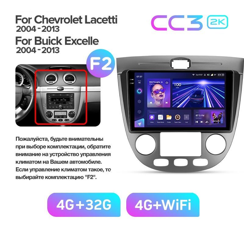 Магнитола TEYES CHEVROLET LACETTI 2004-2013 грамка под климат-контроль CC3 2K 432ГБ 3389000₽