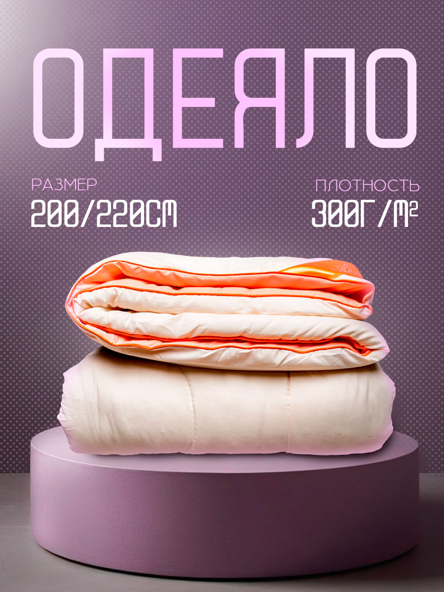 Одеяло BE HOME STORE 200х220 см