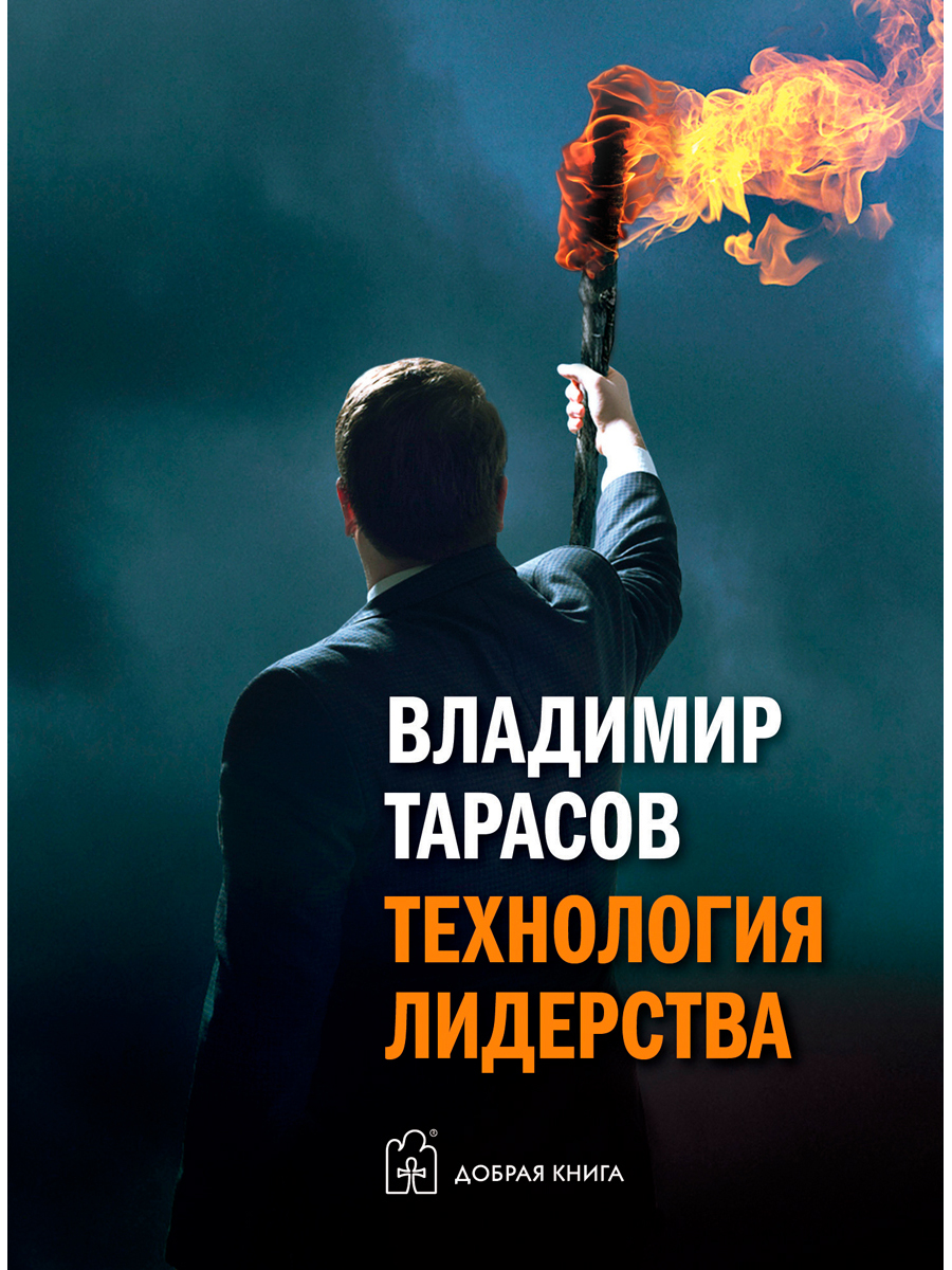 

Технология лидерства