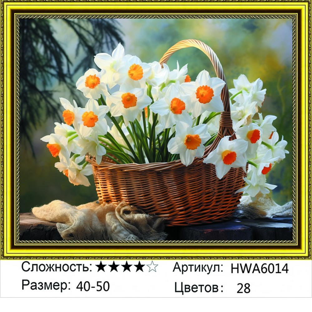 

Алмазная мозаика Цветы нарциссы HWA6014, на подрамнике 40х50см, Цветы нарциссы