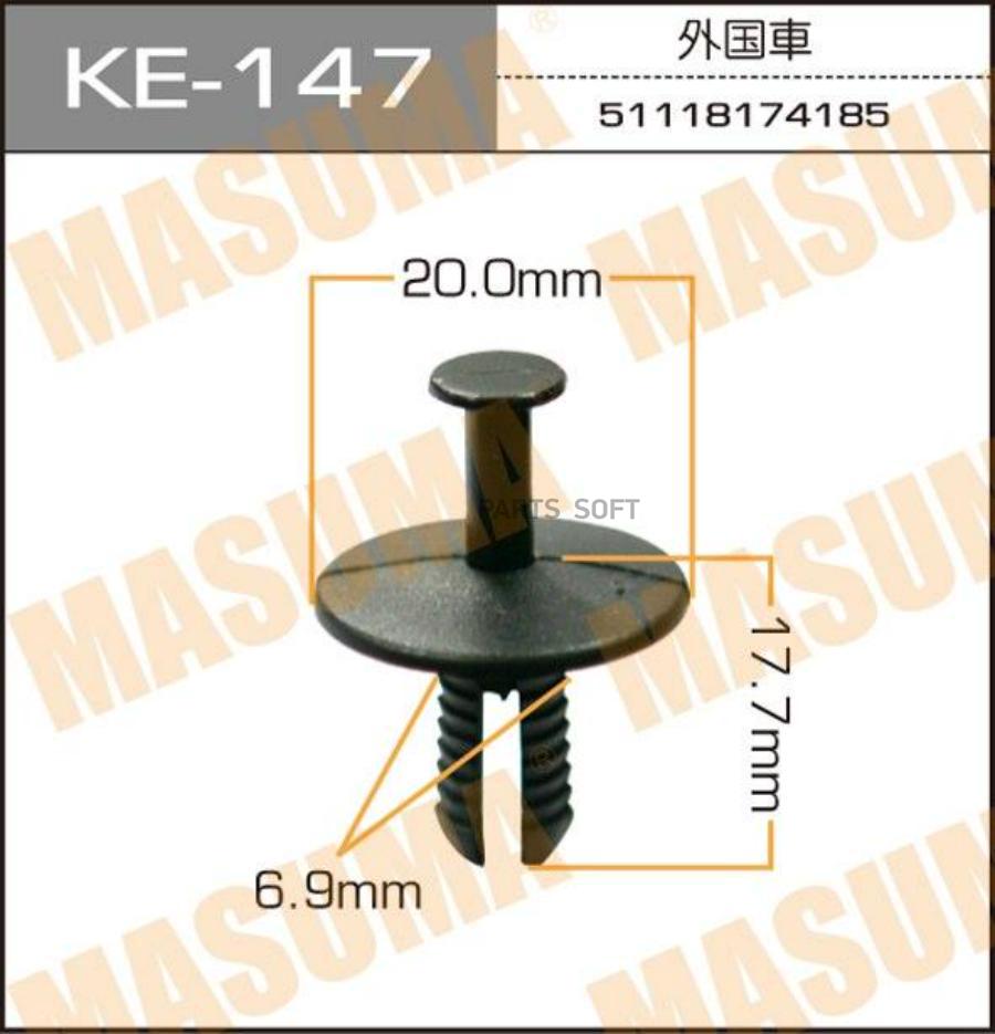 

Клипса Автомобильная MASUMA KE147