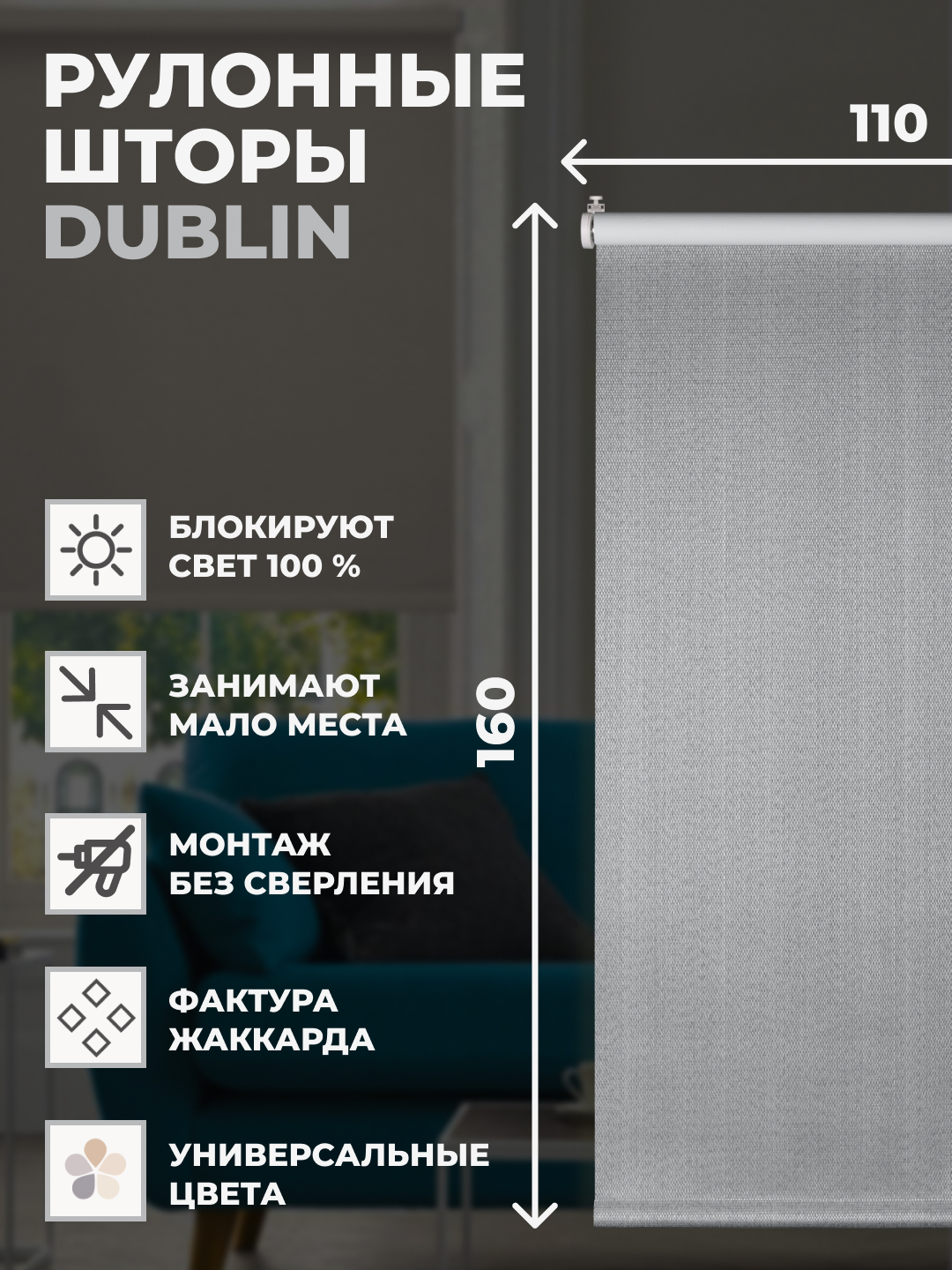 

Рулонные шторы FRANC GARDINER Блэкаут Dublin 110х160 см на окно серый, BLACKOUT DUBLIN