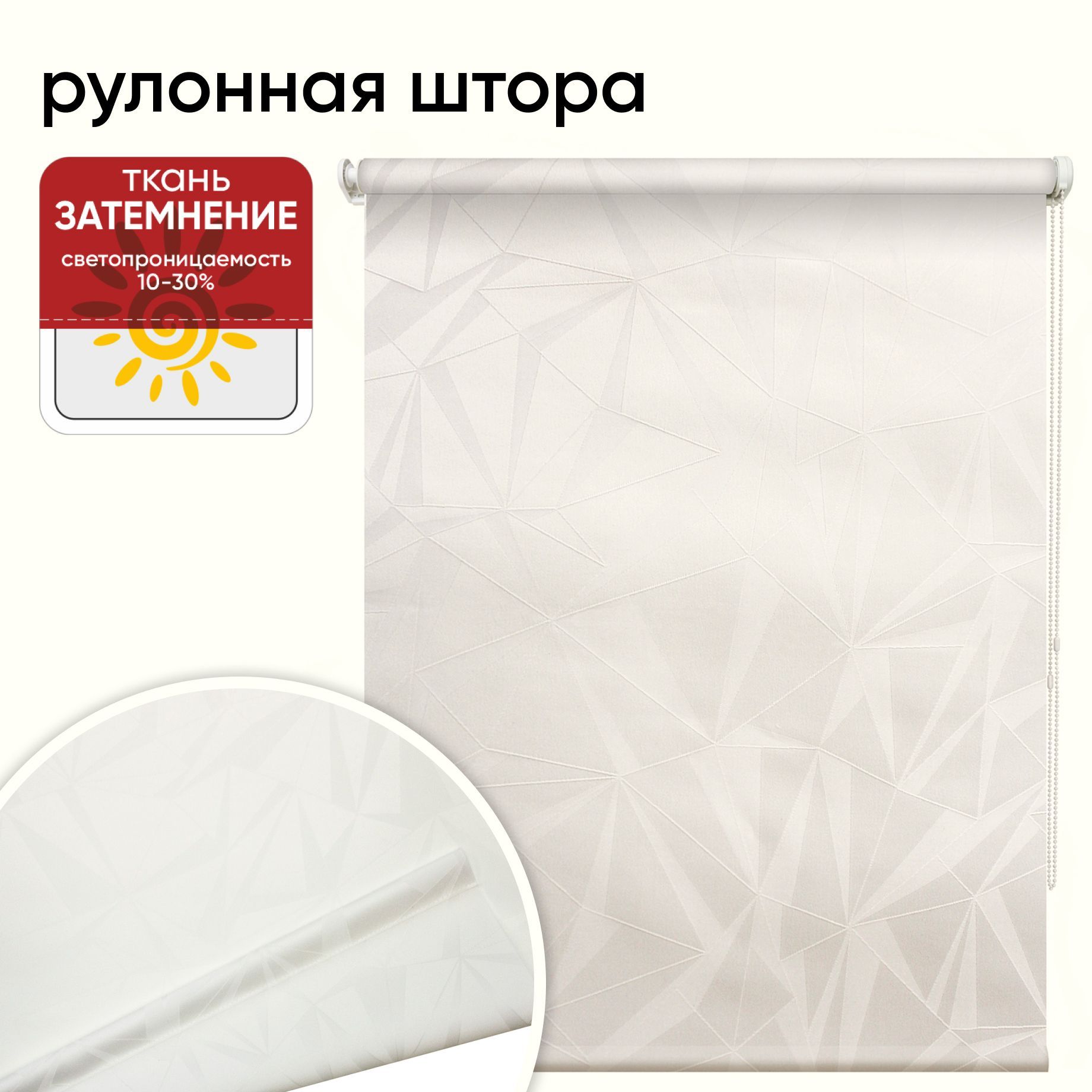 

Рулонная штора 43 см х 175 см Грани белый, Грани
