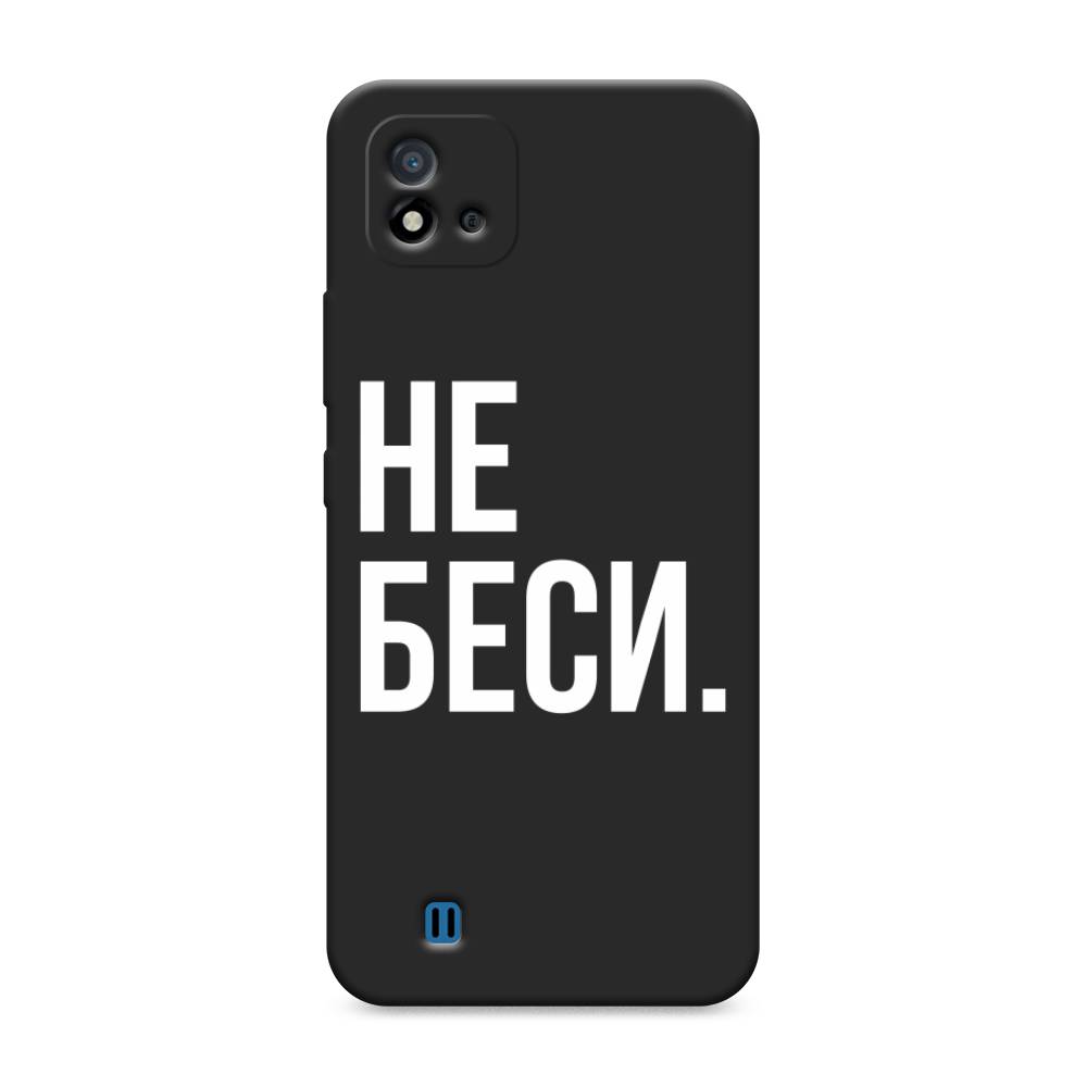 

Чехол Awog на Realme C11 (2021) "Не беси", Разноцветный, 257552-1