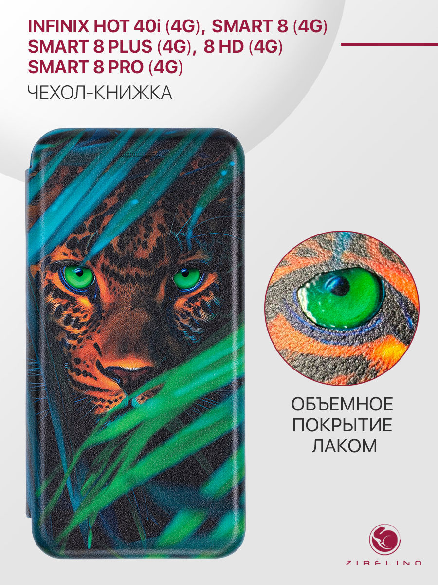 

Чехол для Infinix Hot 40i (4G), Smart 8 (4G), 8 Plus 4G, 8 HD 4G, 8 Pro 4G объемный принт, Черный, ZB-INF-H40I