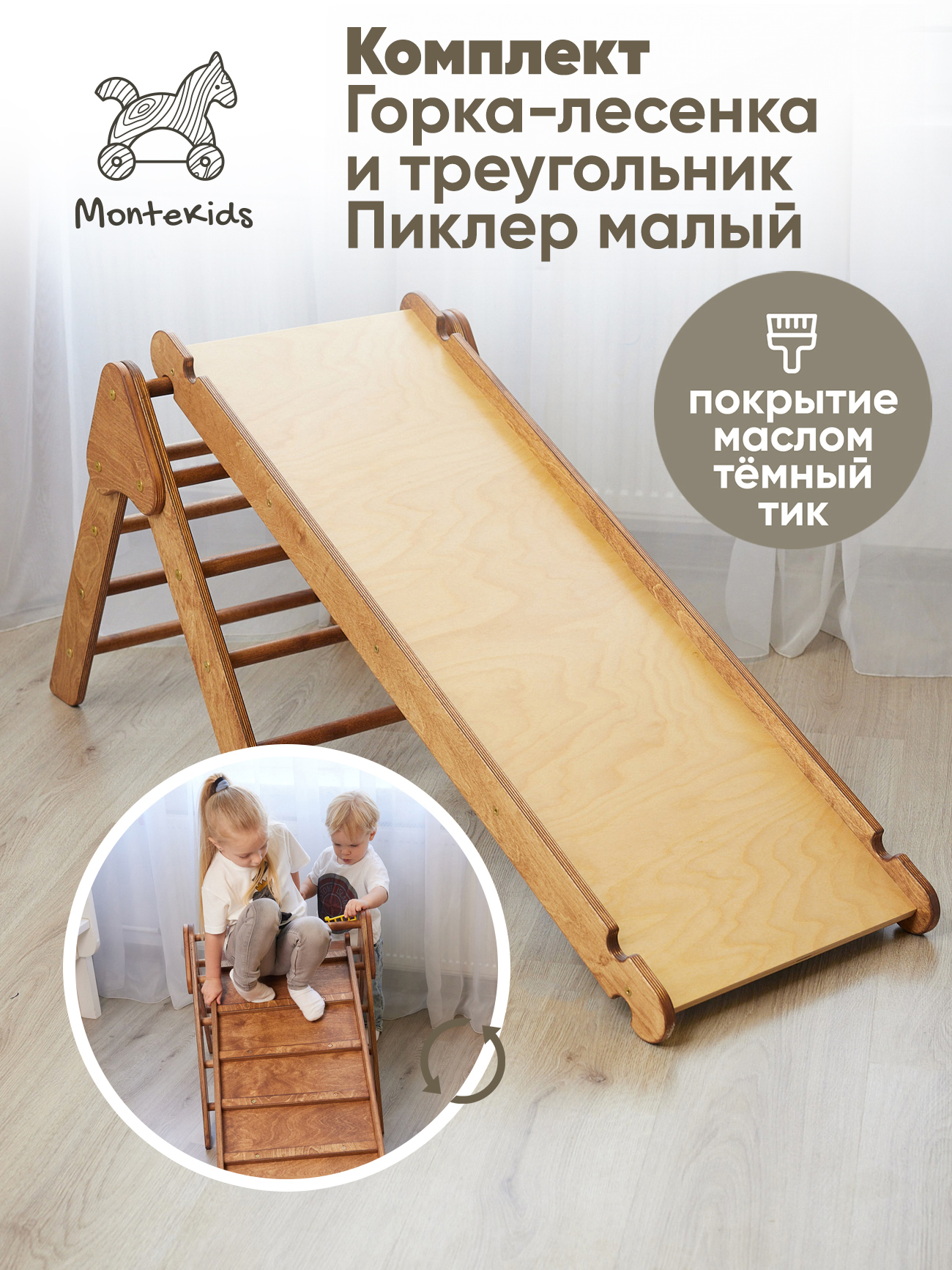 Комплект Треугольник Пиклер малый и горка-лесенка Montekids