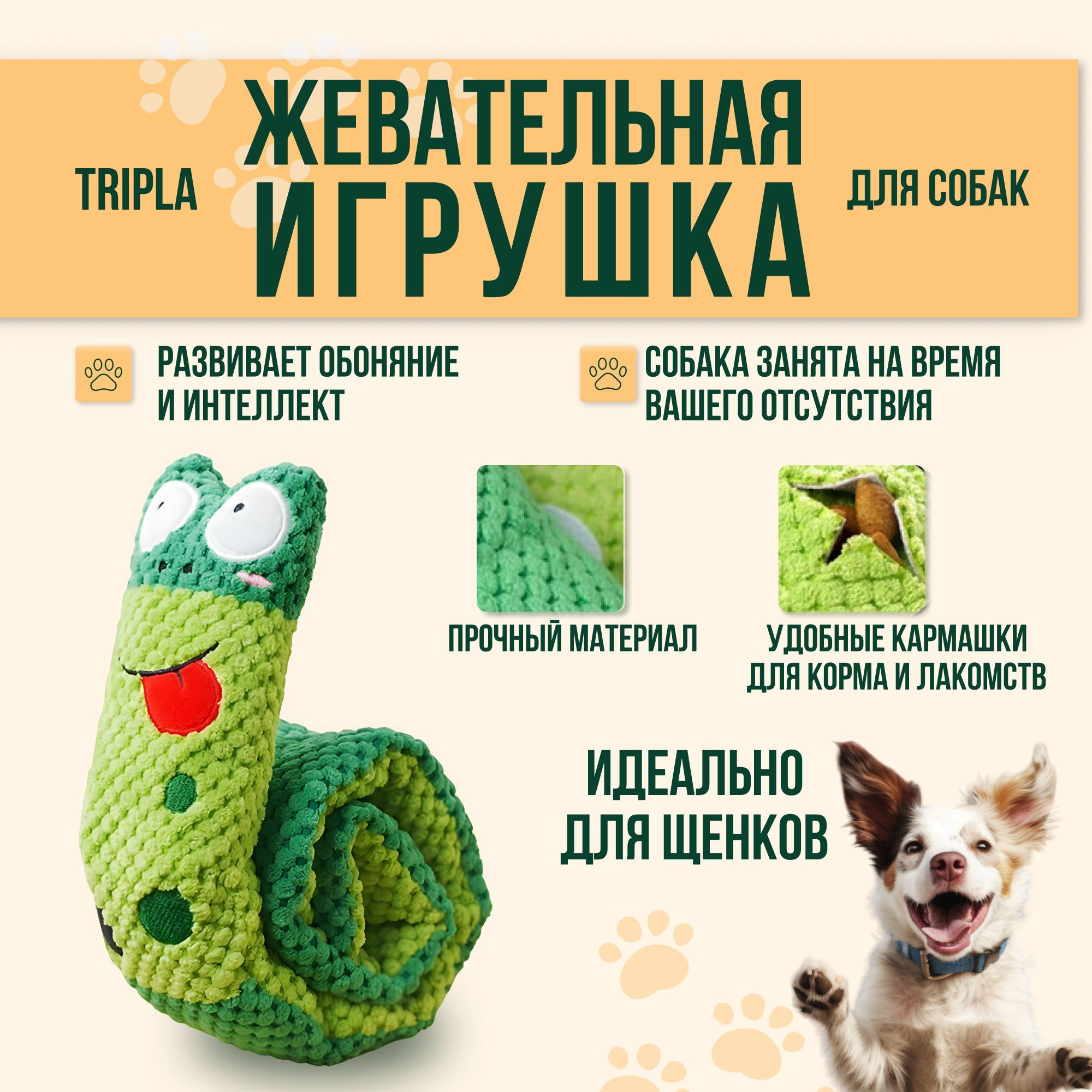 

Игрушка для собак Tripla Жевательная змея с пищалкой, зеленый, плюш, 71 см, Жевательная змея с пищалкой