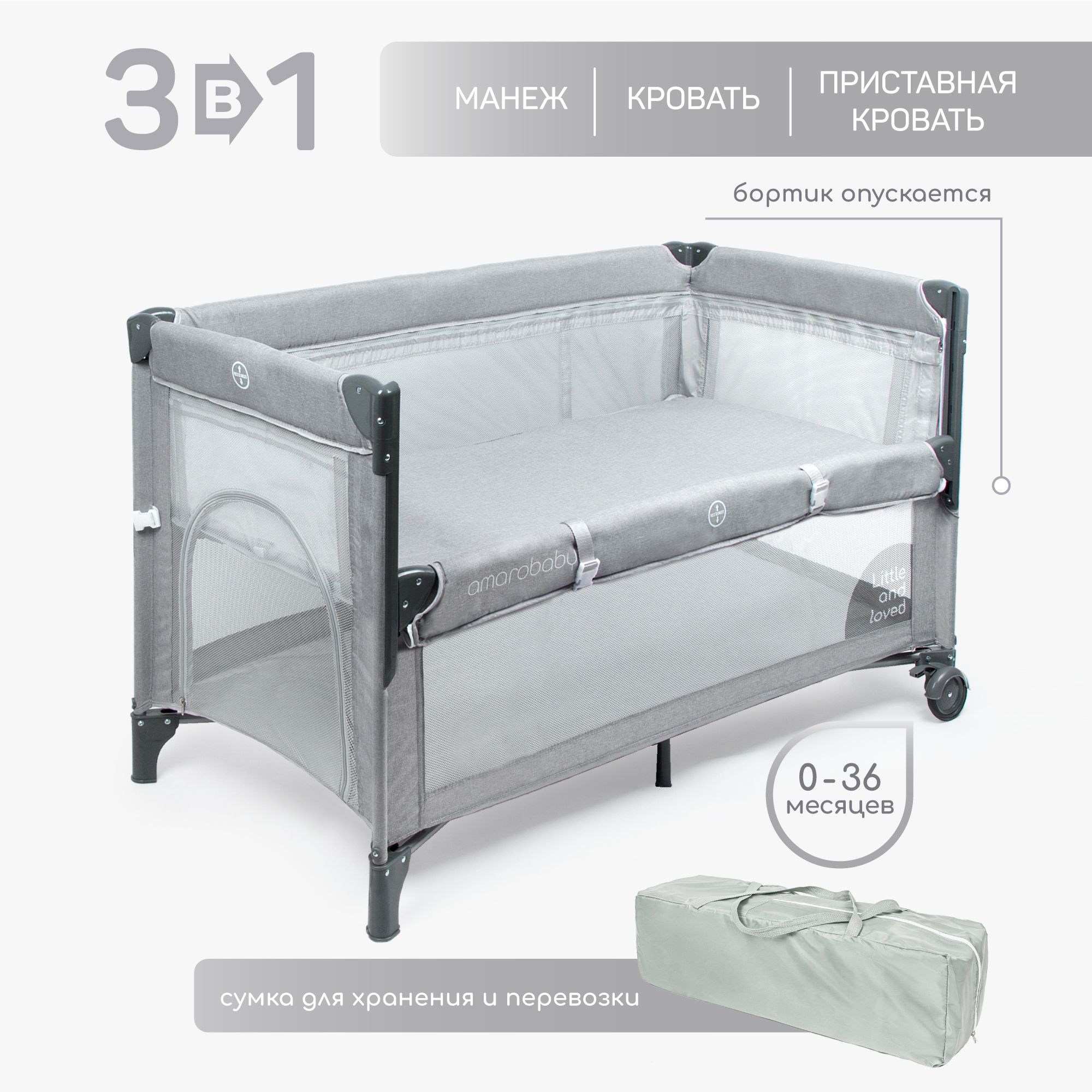 Манеж-кровать Amarobaby TRANSFORM Classic прямоугольный, серый