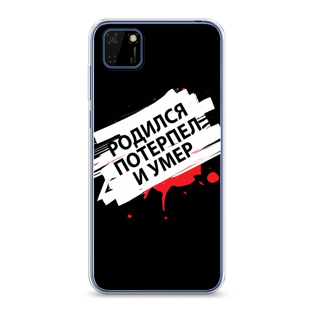 

Чехол на Huawei Y5p "Родился потерпел и умер", Белый;красный;черный, 6103750-6