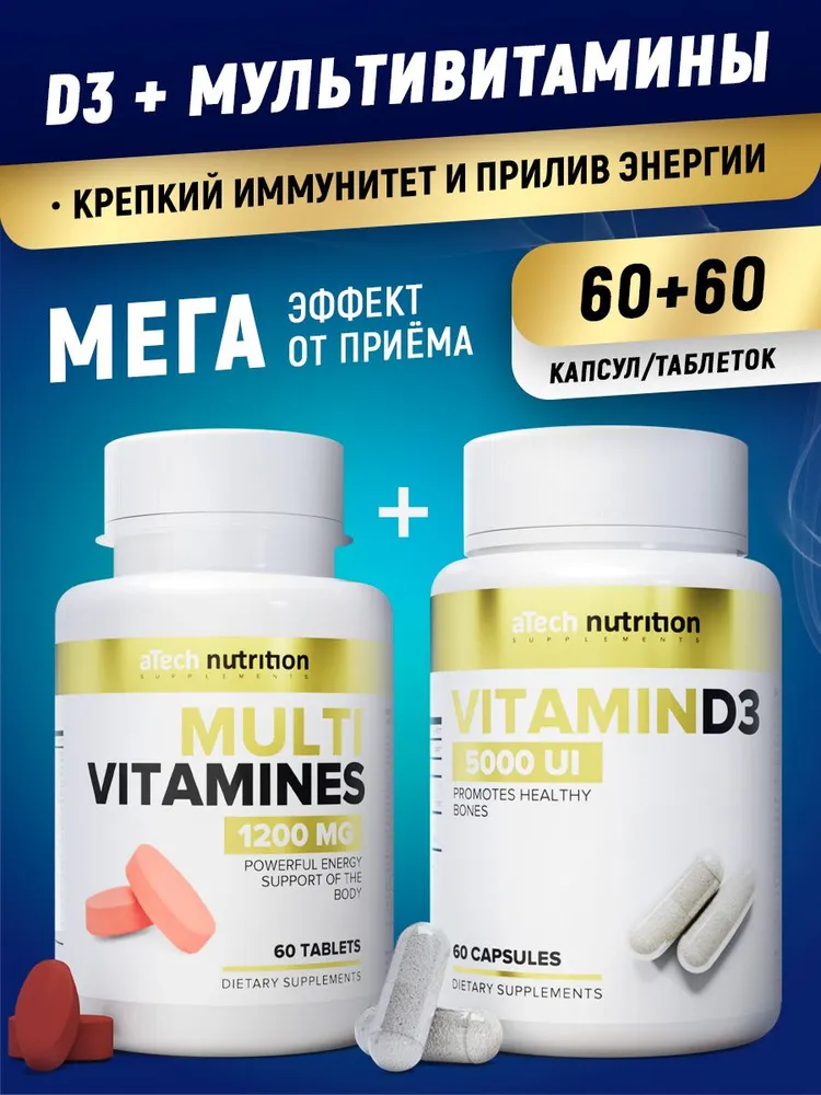 

Мультивитамины + Витамин D3 5000 МЕ aTech Nutrition 60+60 капсул