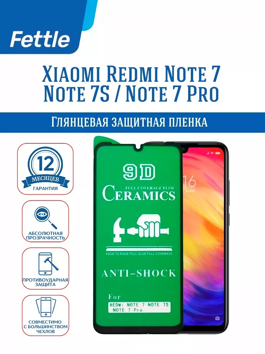 

Защитная пленка Xiaomi Redmi Note 7 - Note 7 Pro - Note 7S