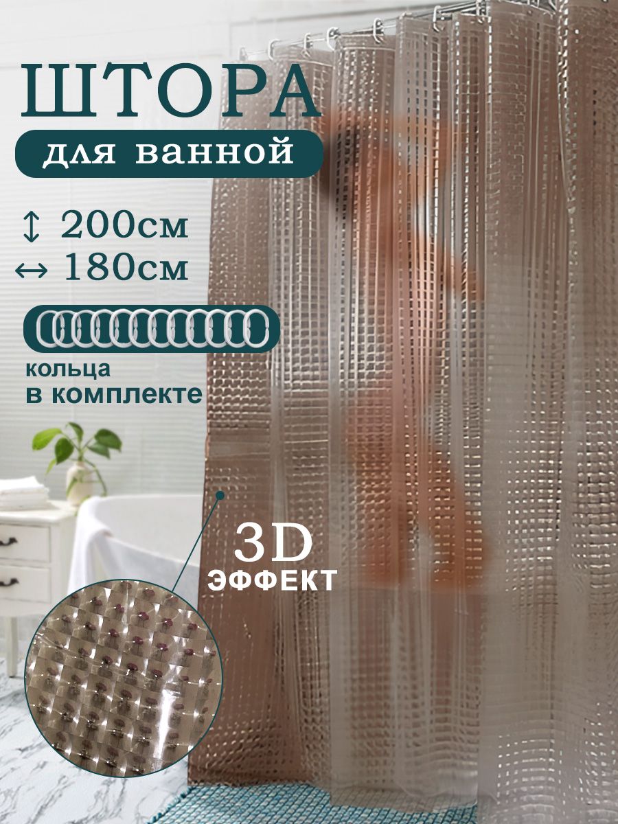Штора для ванной Глагус 184481070 коричневая