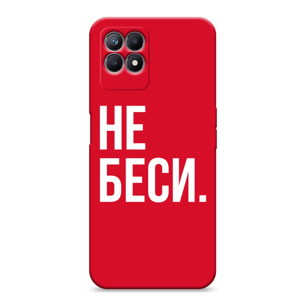 

Чехол Awog на Realme 8i "Не беси", Разноцветный, 257353-1