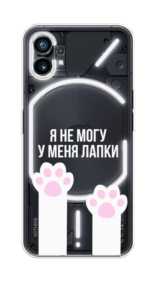 

Чехол на Nothing Phone (1) "У меня лапки", Белый;розовый, 3300150-6