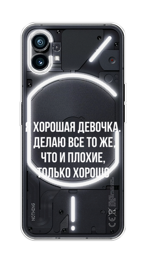 

Чехол на Nothing Phone (1) "Хорошая девочка", Серебристый, 3300150-6