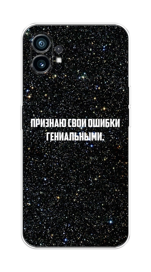 

Чехол на Nothing Phone (1) "Признаю свои ошибки гениальными", Черный;белый, 3300150-6