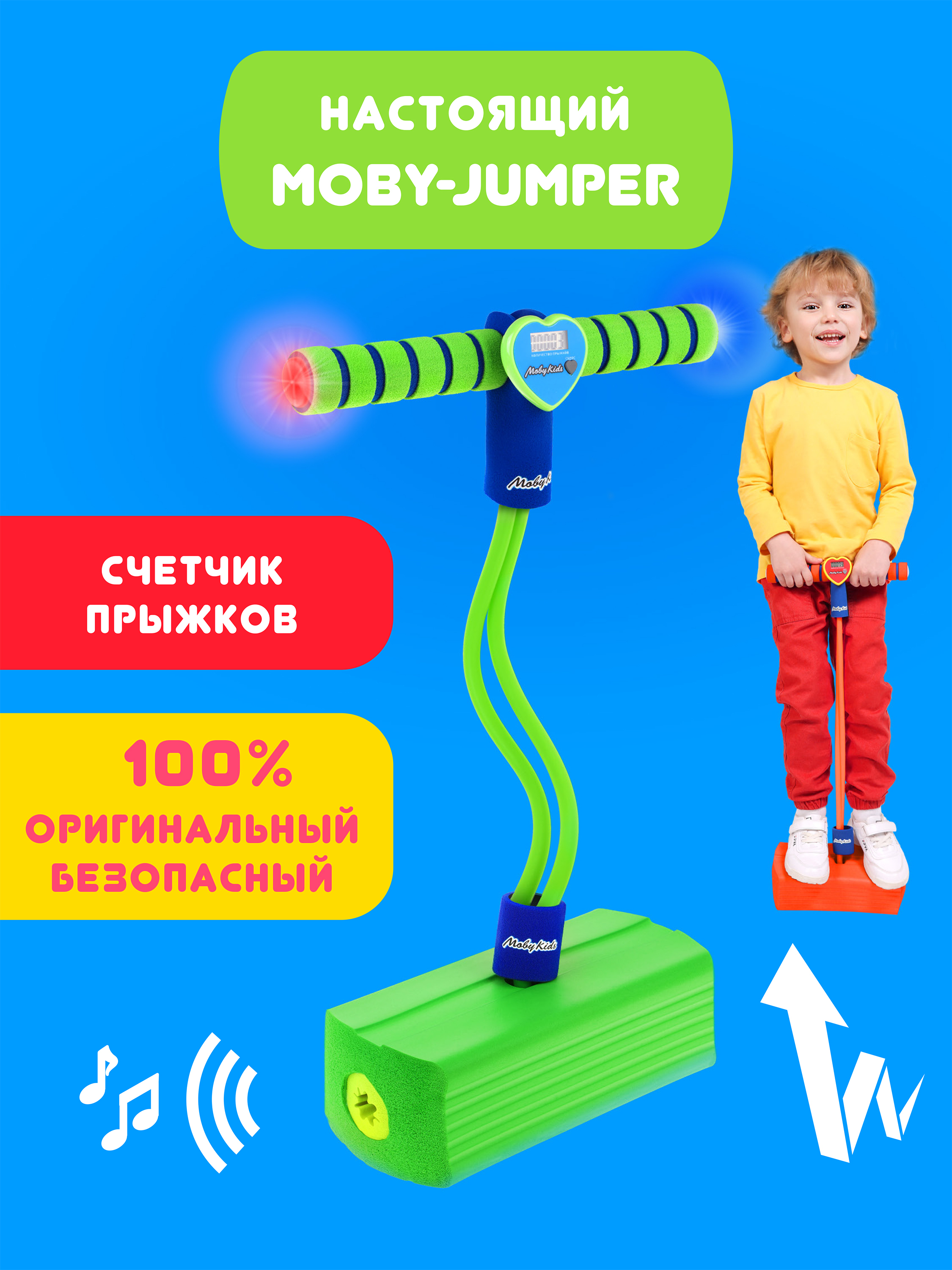 Тренажер для прыжков MobyJumper со счетчиком Moby Kids прыгун мобиджампер зеленый 68558 1840₽