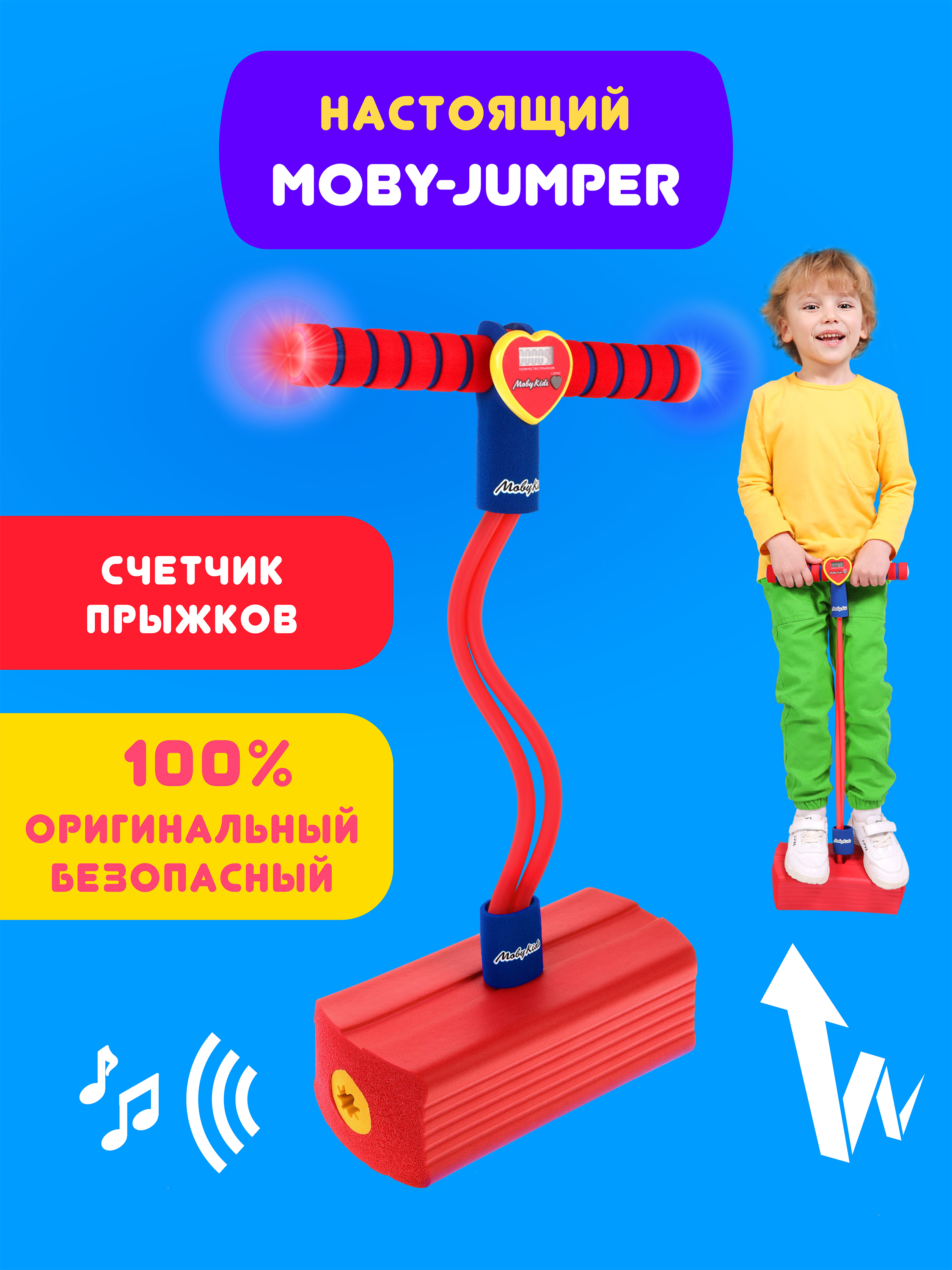 Тренажер для прыжков MobyJumper со счетчиком Moby Kids прыгун мобиджампер красный 68559 2029₽