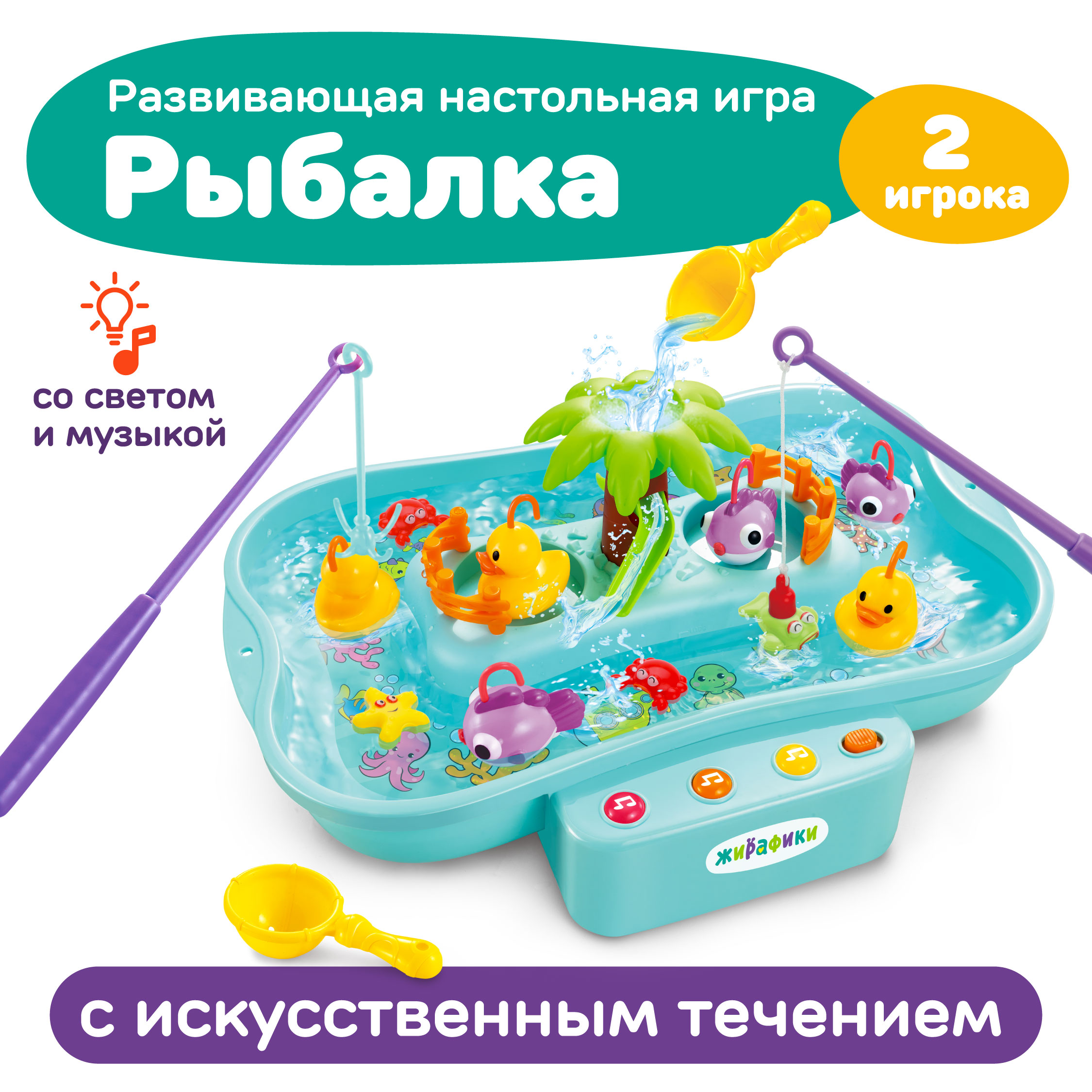 Развивающая детская игра Рыбалка Жирафики, музыкальная, 939570 развивающая рыбалка