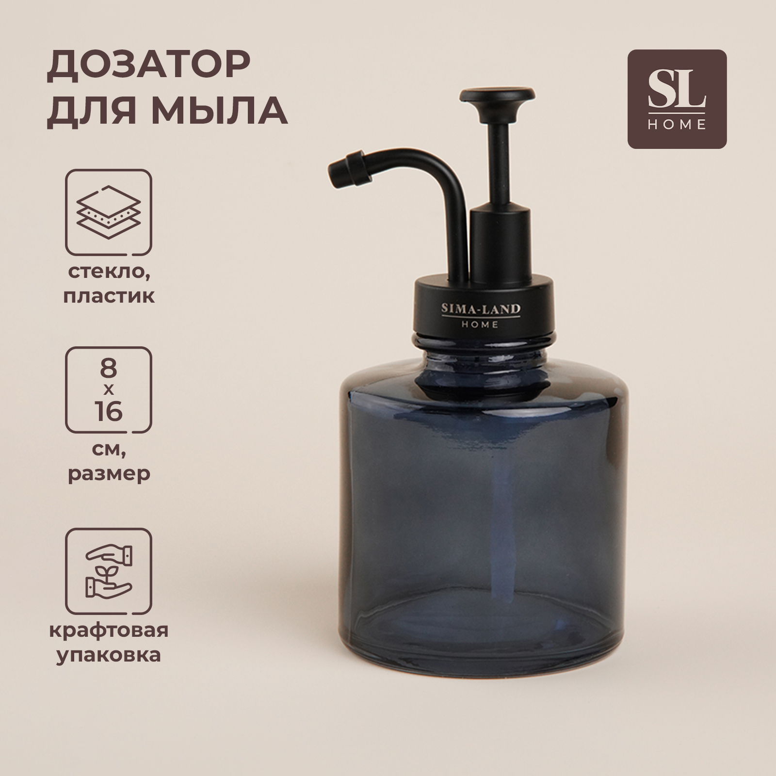 Дозатор для жидкого мыла SL Home, 16х8 см, синий