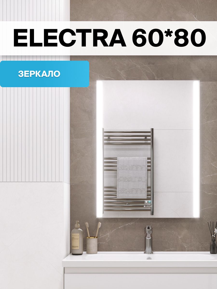 Зеркало LAPARET Electra 60*80 горизонтальное влагостойкое, с Led подсветкой и диммером