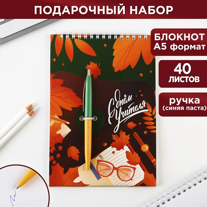 

Набор «С днем учителя»: блокнот А5, 40 листов, ручка, Разноцветный