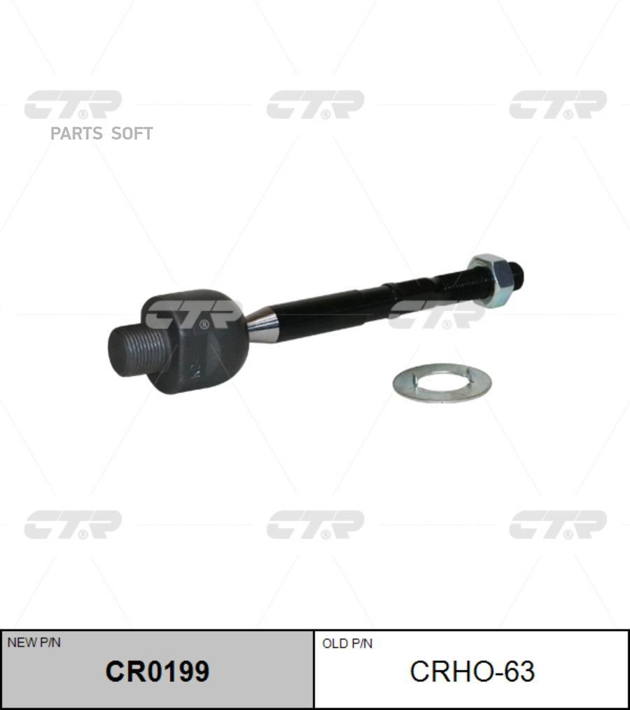 

(Старый Номер Crho-63) Рулевая Тяга Лев. CTR арт. CR0199