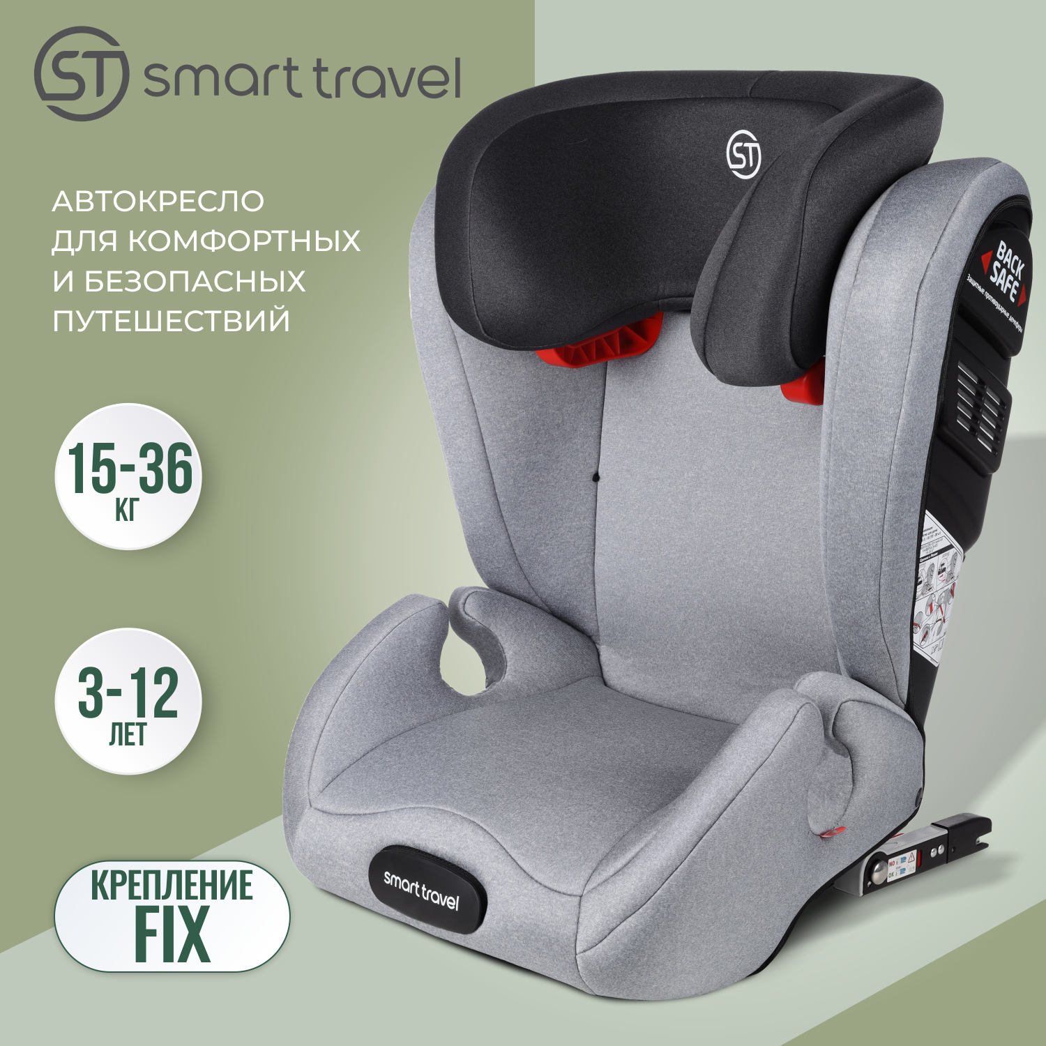 Детское автокресло Smart Travel Expert FIX, группа 2-3, 3-12 лет, 15-36 кг, light grey