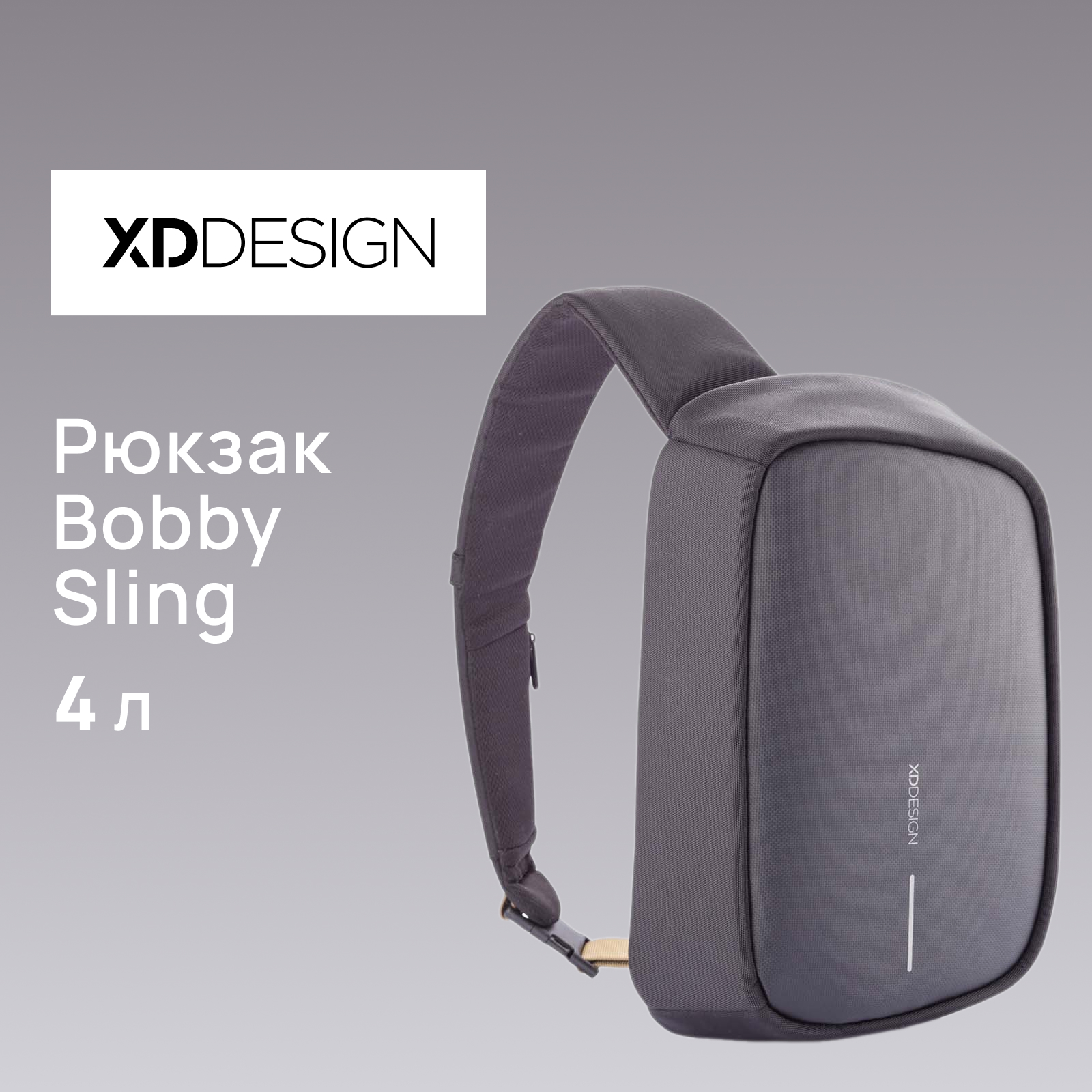 Сумка-слинг унисекс XD Design Bobby Sling серый, 21х9х32,5 см