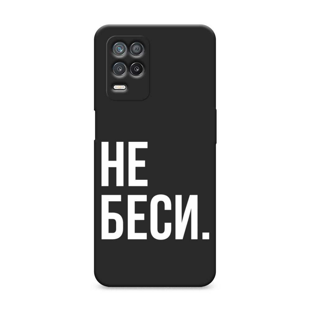 фото Матовый силиконовый чехол "не беси" на realme 8 5g awog