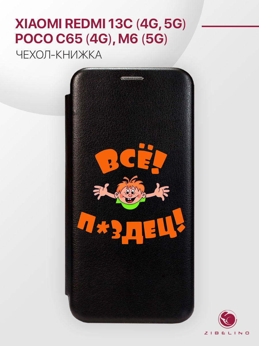 

Чехол-книжка для Xiaomi Redmi 13C (4G/5G), Poco C65 (4G), Poco M6 (5G) черный с принтом, ZB-XIA-RDM-13C