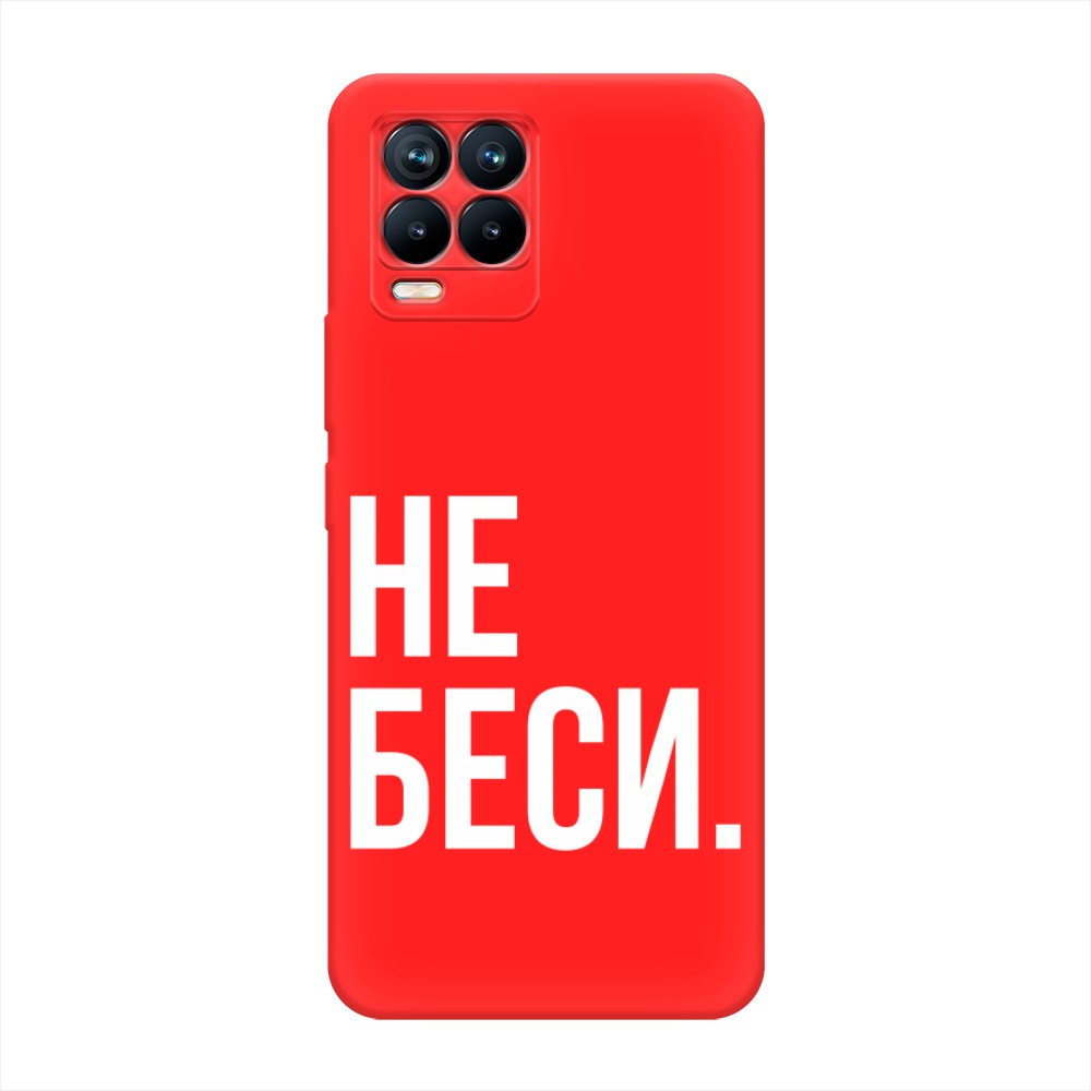 

Чехол Awog на Realme 8/8 Pro "Не беси", Разноцветный, 255453-1