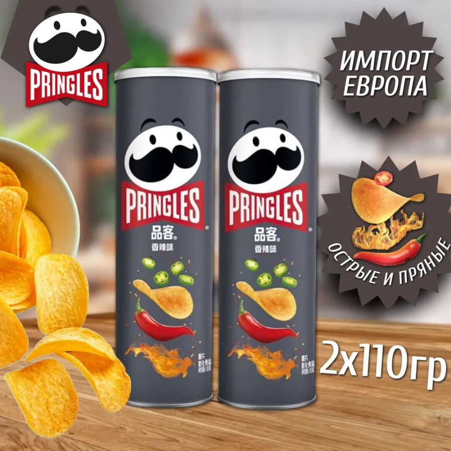 Чипсы картофельные Pringles Hot & Spicy, 110 г х 2 шт