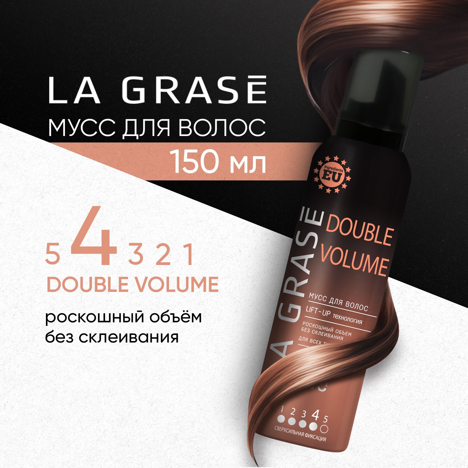 Мусс для укладки волос La Grase Double Volume, для прикорневого объема, 150 мл