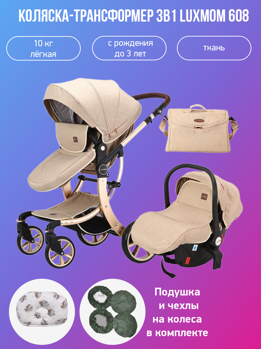 

Детская коляска-трансформер 3 в 1 Luxmom Dalux 608 хаки с подушкой и чехлами, Dalux 608