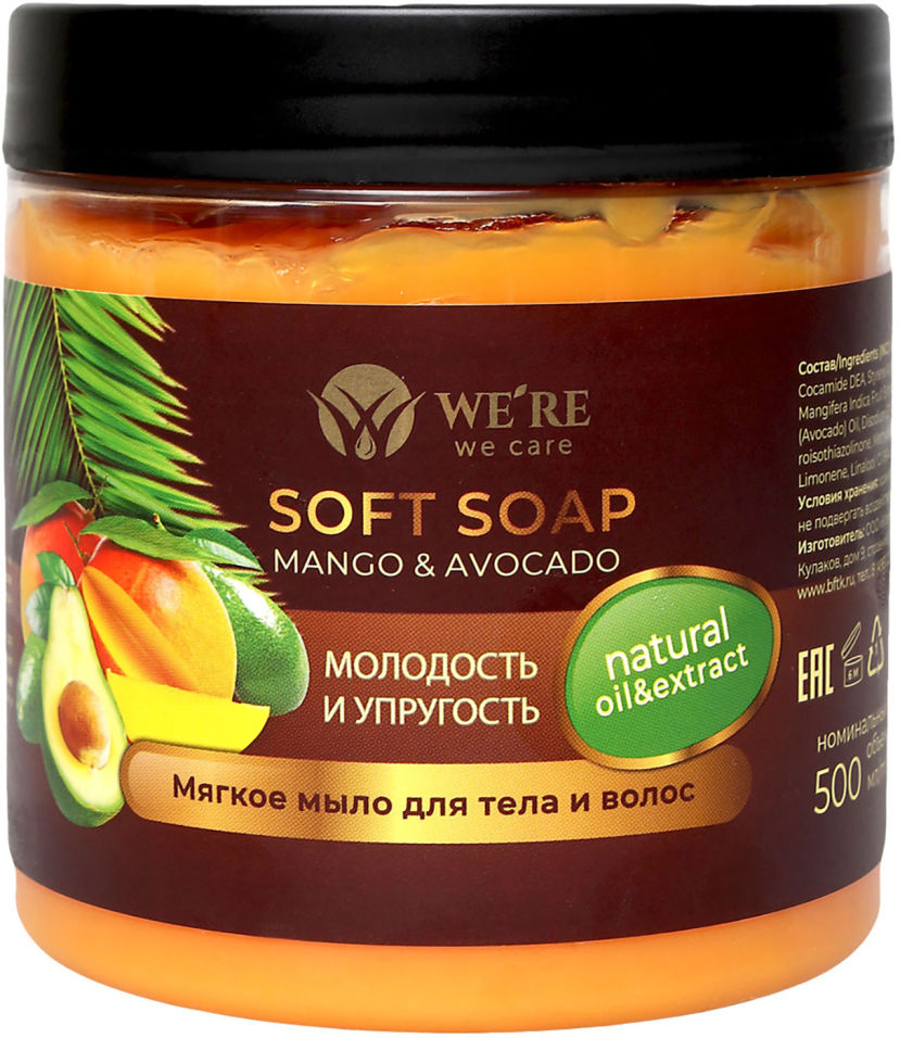 

Мягкое мыло для тела и волос We’re We Care Soft soap Mango & Avocado 500мл