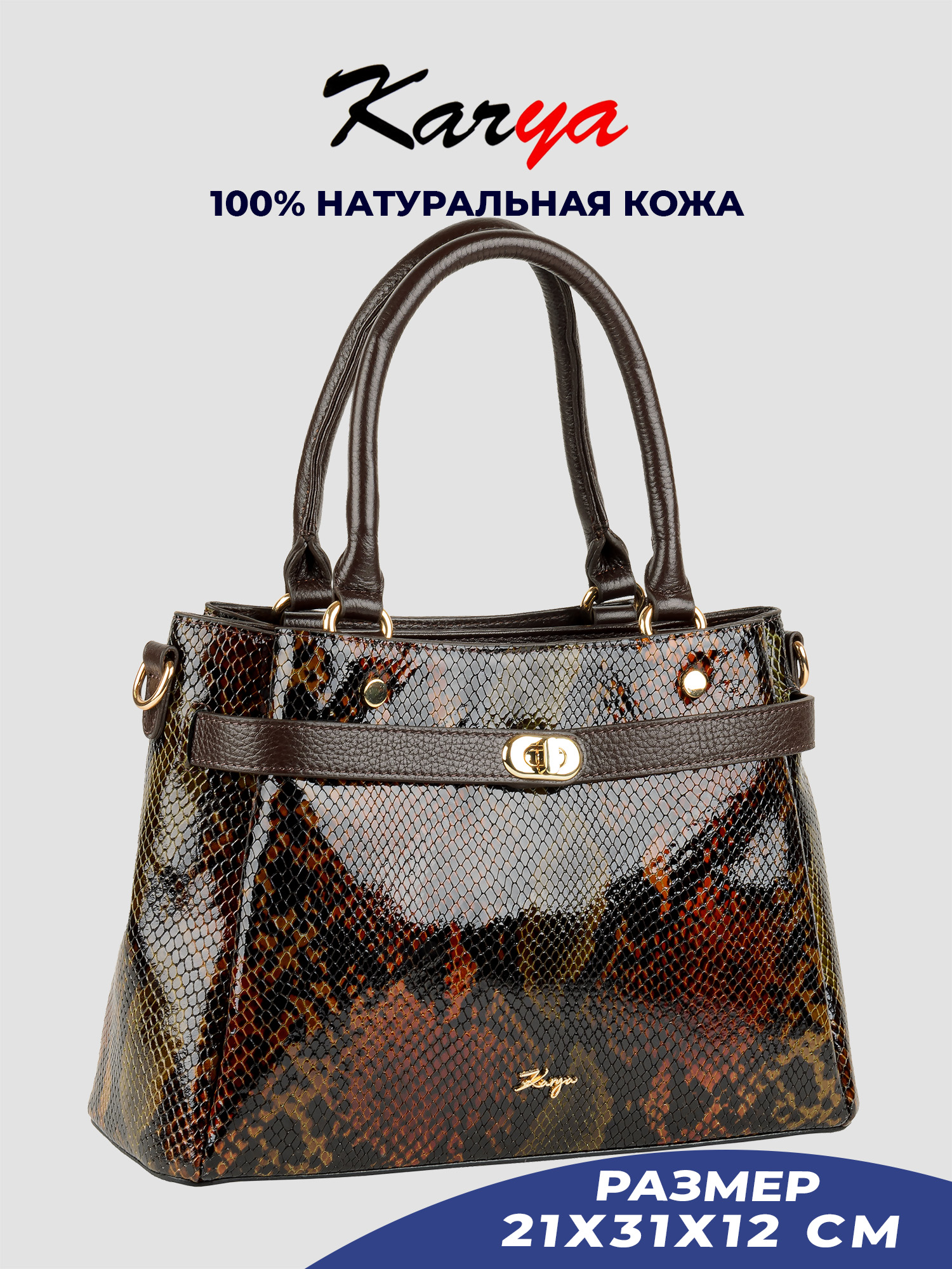 

Сумка тоут женская Karya 2461K, коричневая/питон, Коричневый, 2461K