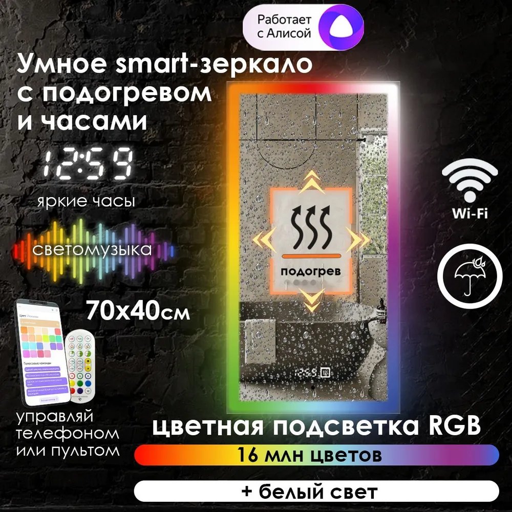 

Зеркало для ванной Maskota Eva с часами, подогревом и фронтальной rgb подсветкой, 70х40 см, Eva-pes2/smart/clock/hot