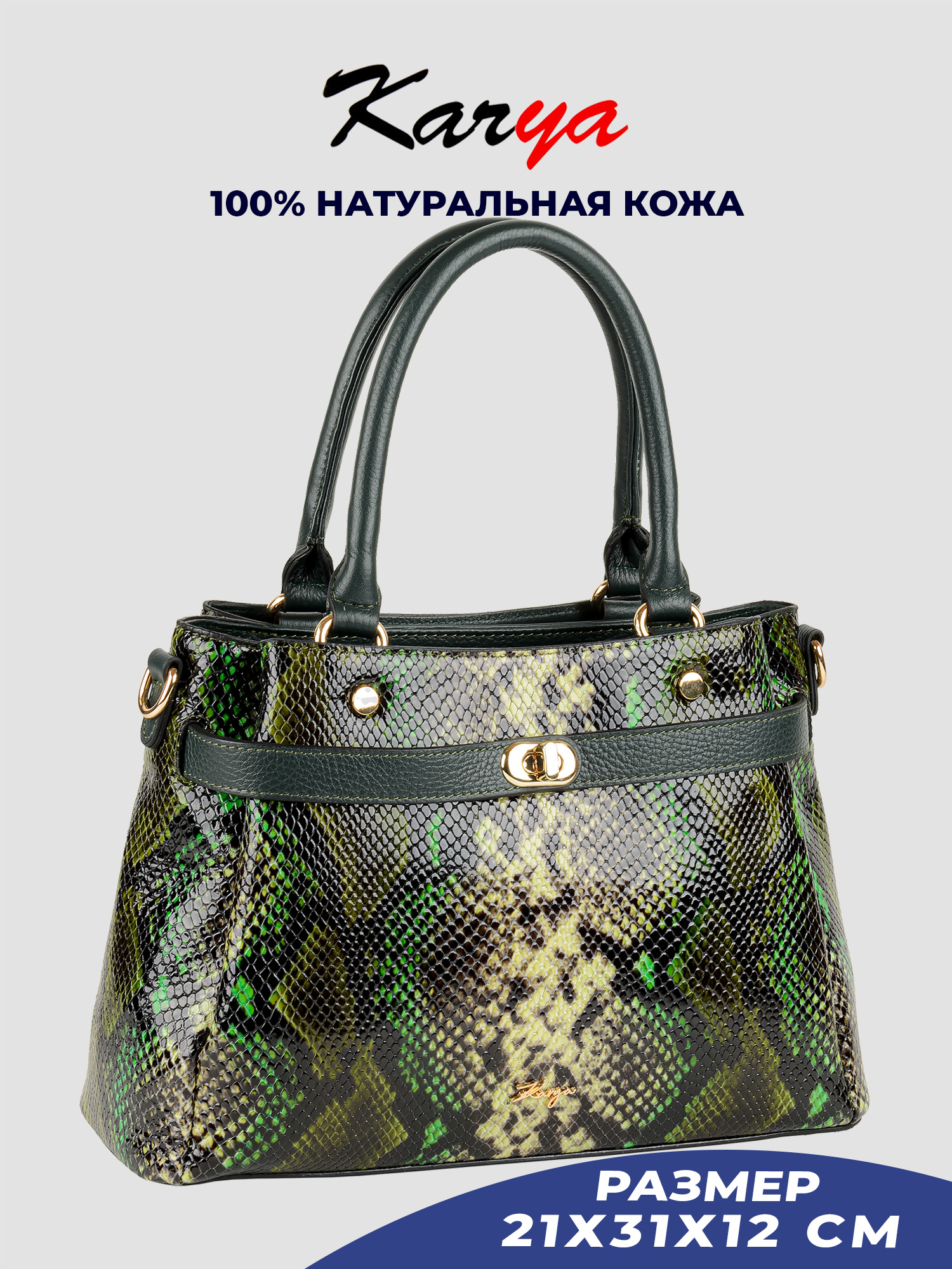 

Сумка тоут женская Karya 2461K, зеленая/питон, Зеленый, 2461K